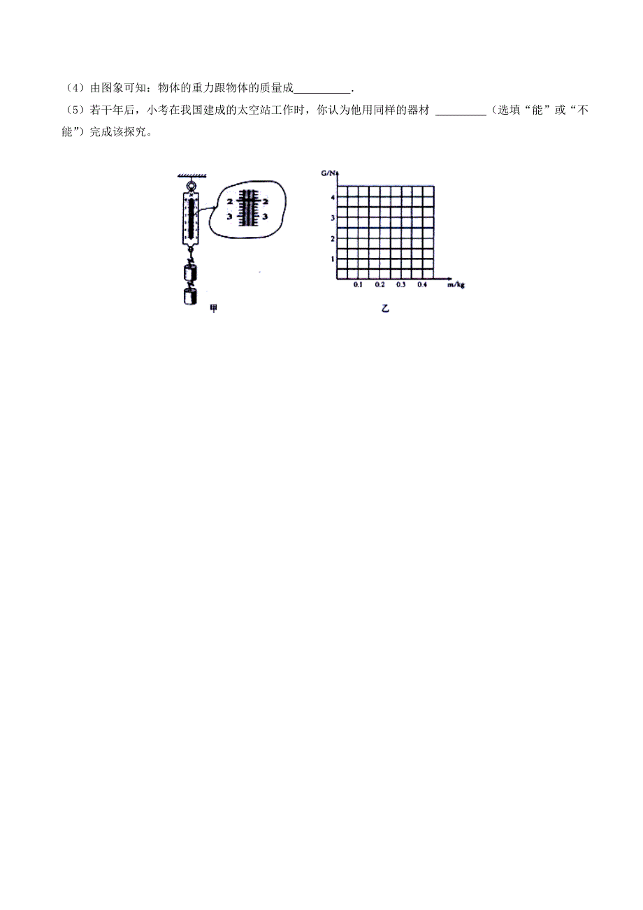 7.3 重力 每课一练（新人教版八年级下册）_第3页