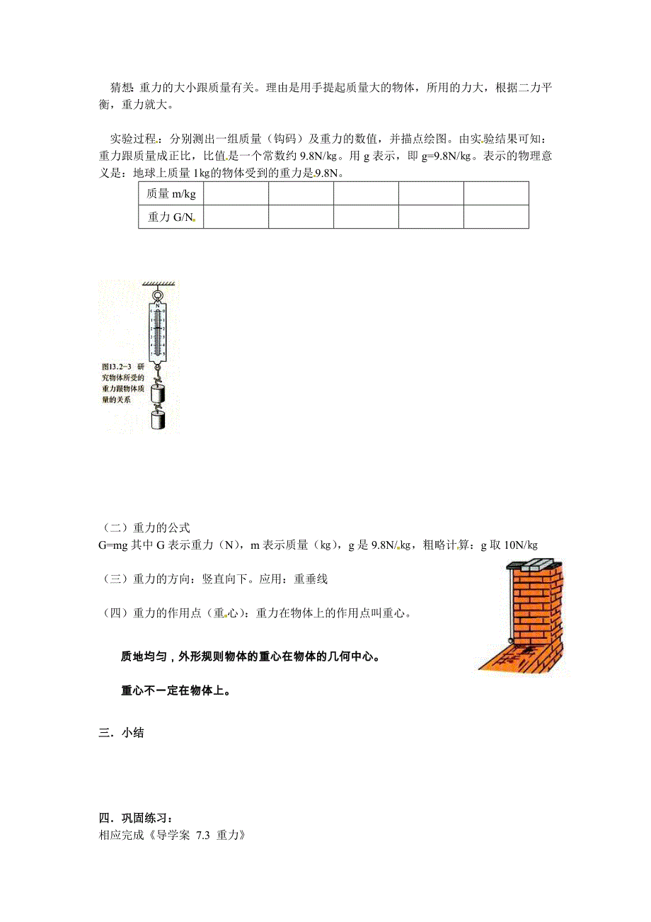 7.3 重力 教案（新人教版八年级下册） (3)_第2页