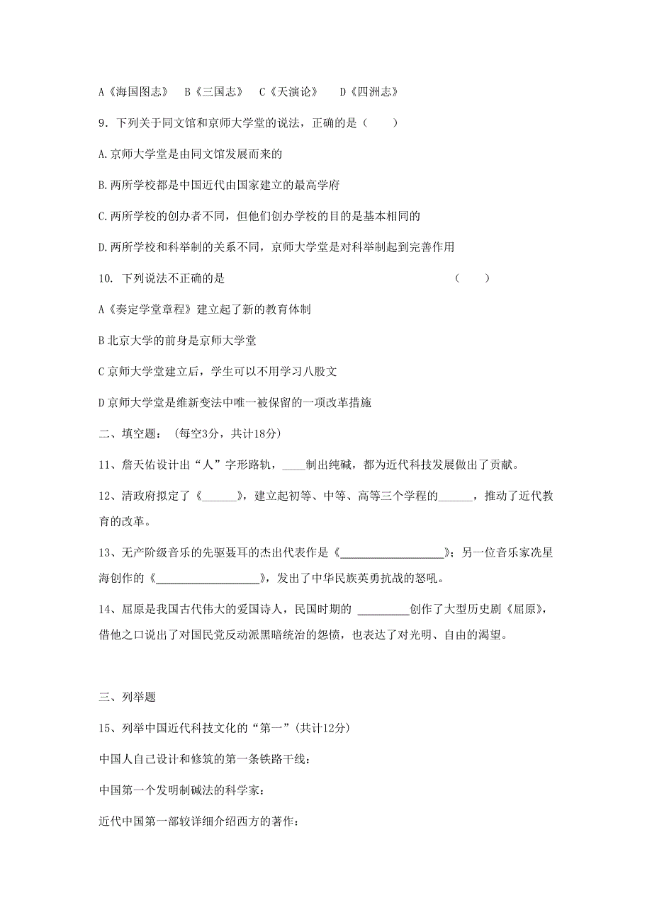 7.3 第七单元 单元复习 每课一练 2（人教版八年级上册）_第2页