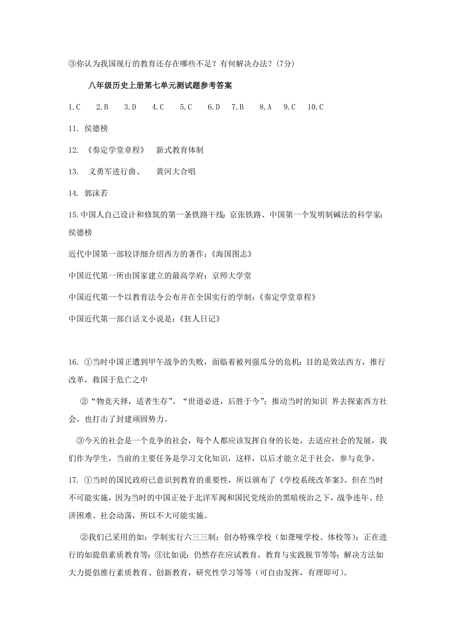 7.3 第七单元 单元复习 每课一练 2（人教版八年级上册）_第4页