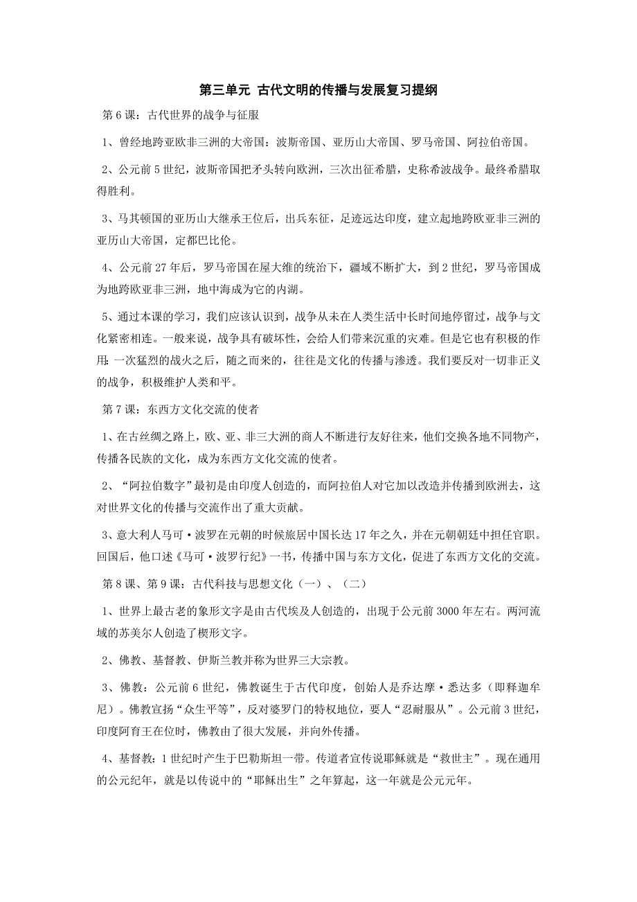 3.5单元综合与测试  教案（鲁教版九年级上册）_第1页