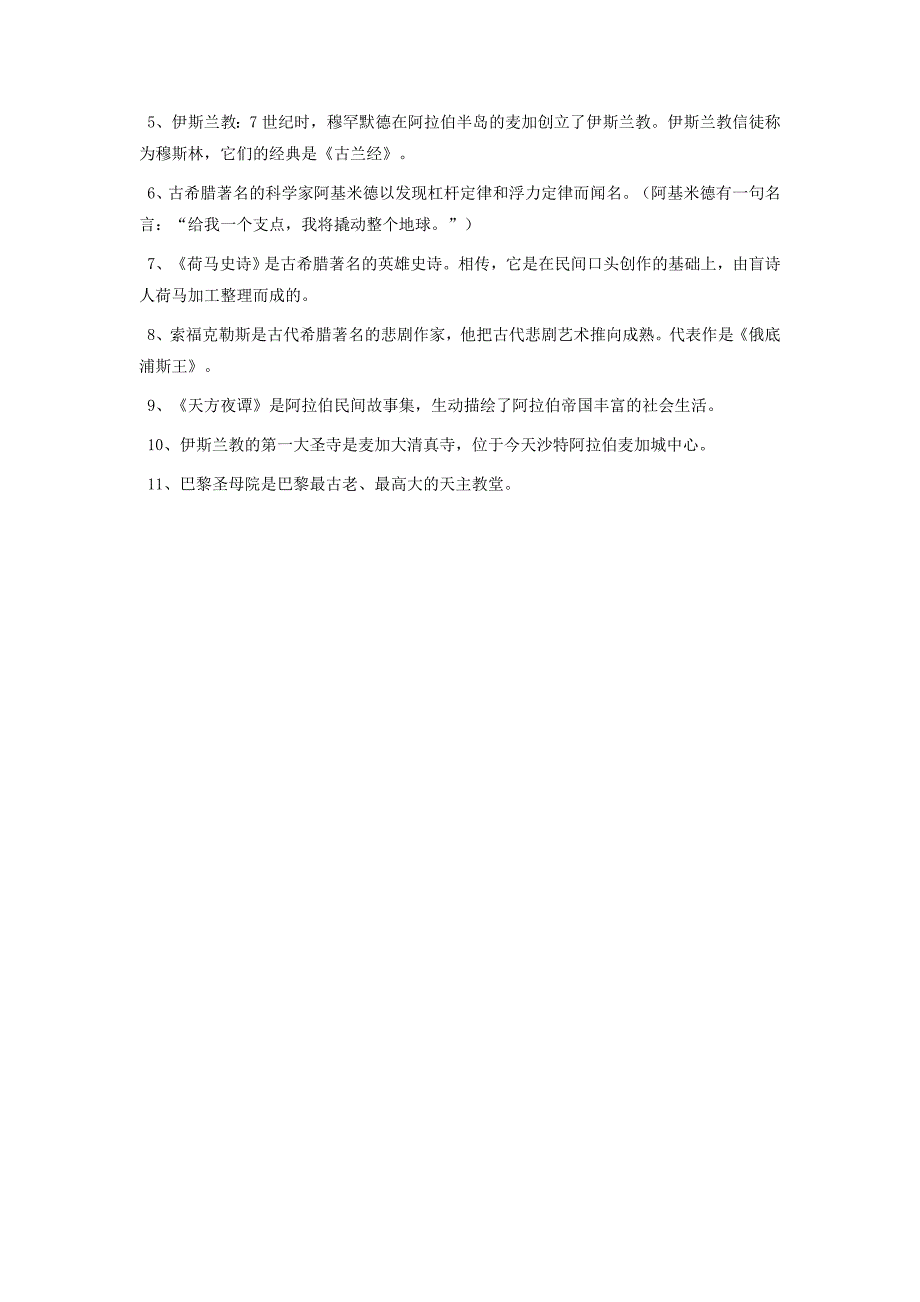 3.5单元综合与测试  教案（鲁教版九年级上册）_第2页