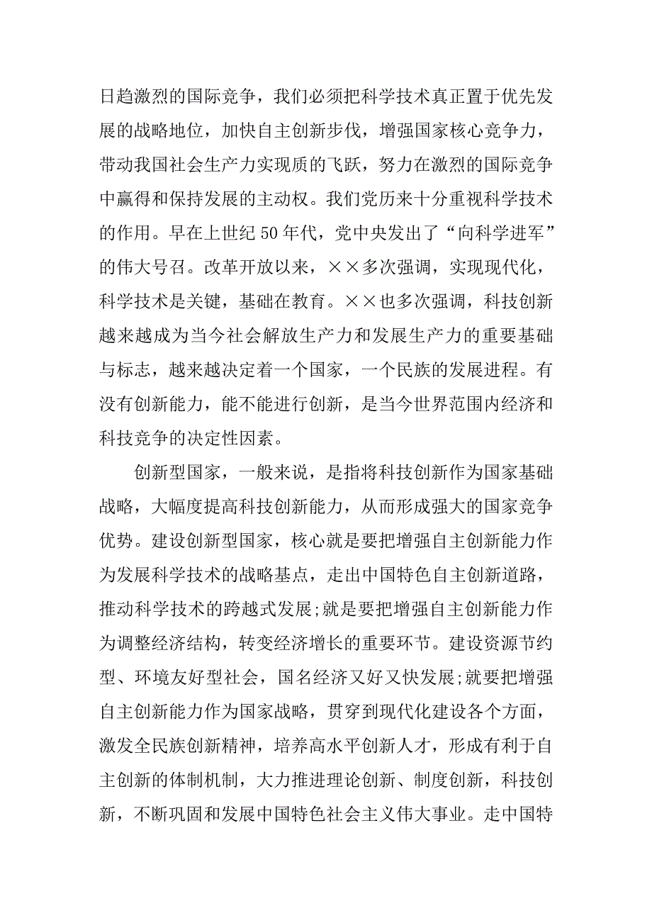 20xx在校大学生思想汇报2篇_第2页