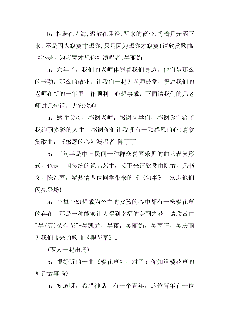 20xx六年级元旦主持词_第2页