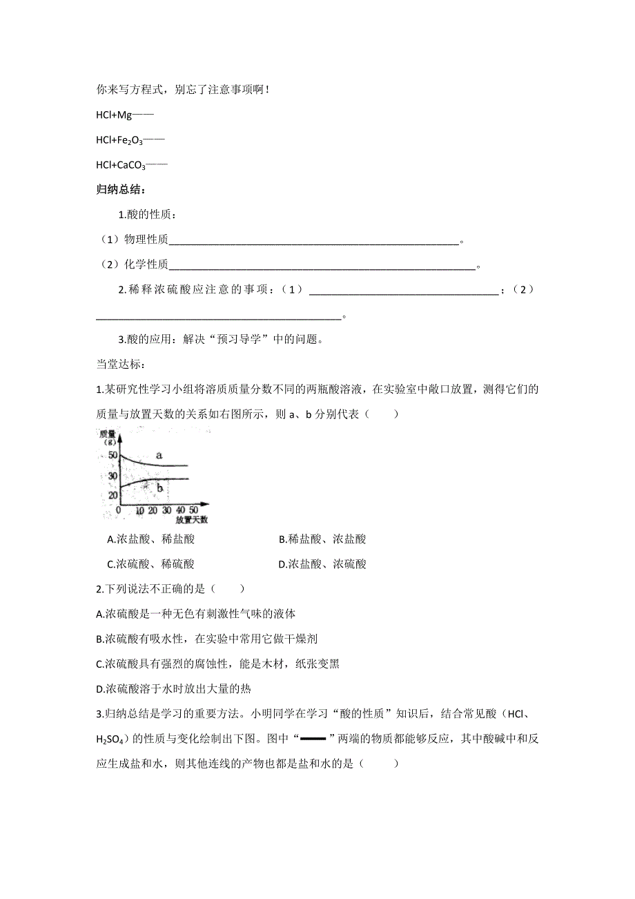 7.1酸及其性质 学案4（鲁教版九年级下册）_第2页