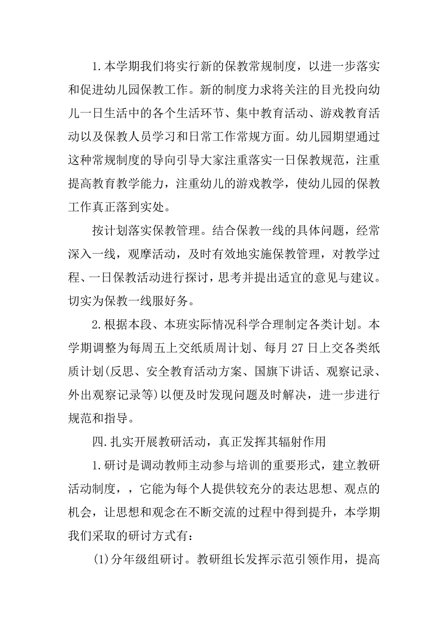 20xx幼儿园教研工作计划秋_第2页