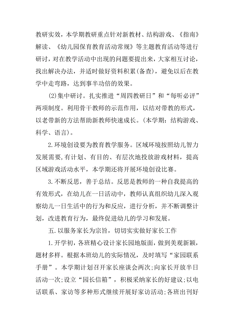 20xx幼儿园教研工作计划秋_第3页