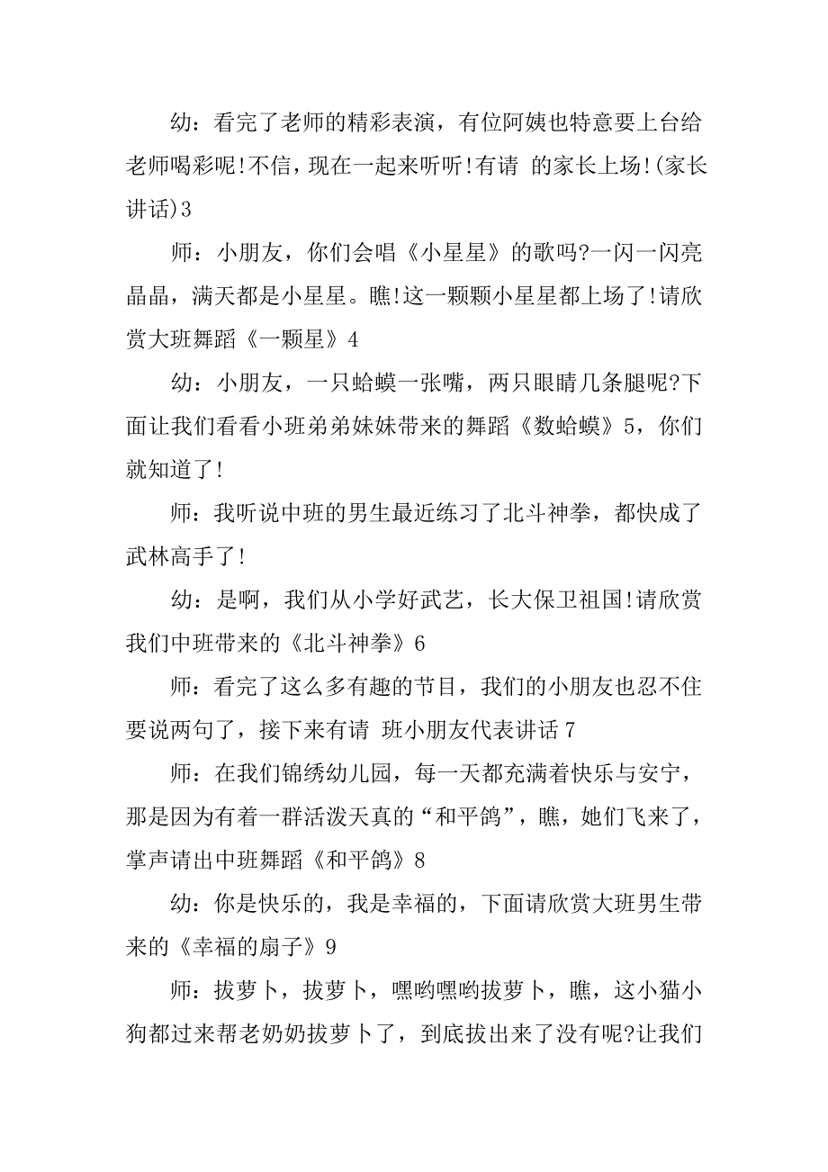 20xx六一文艺汇演主持词_第2页