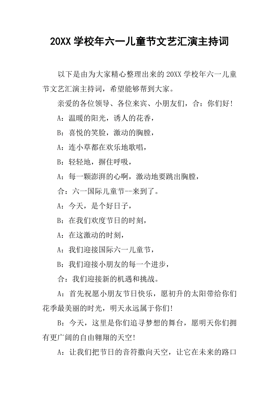 20xx学校年六一儿童节文艺汇演主持词_第1页