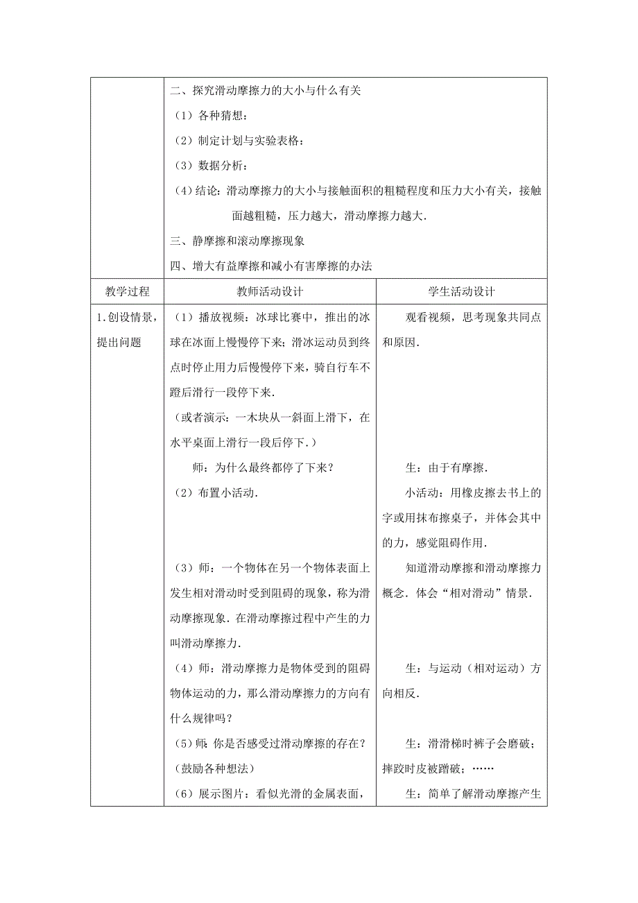 7.4 探究摩擦力的大小与什么有关 教案 北师大八年级上 (4)_第2页