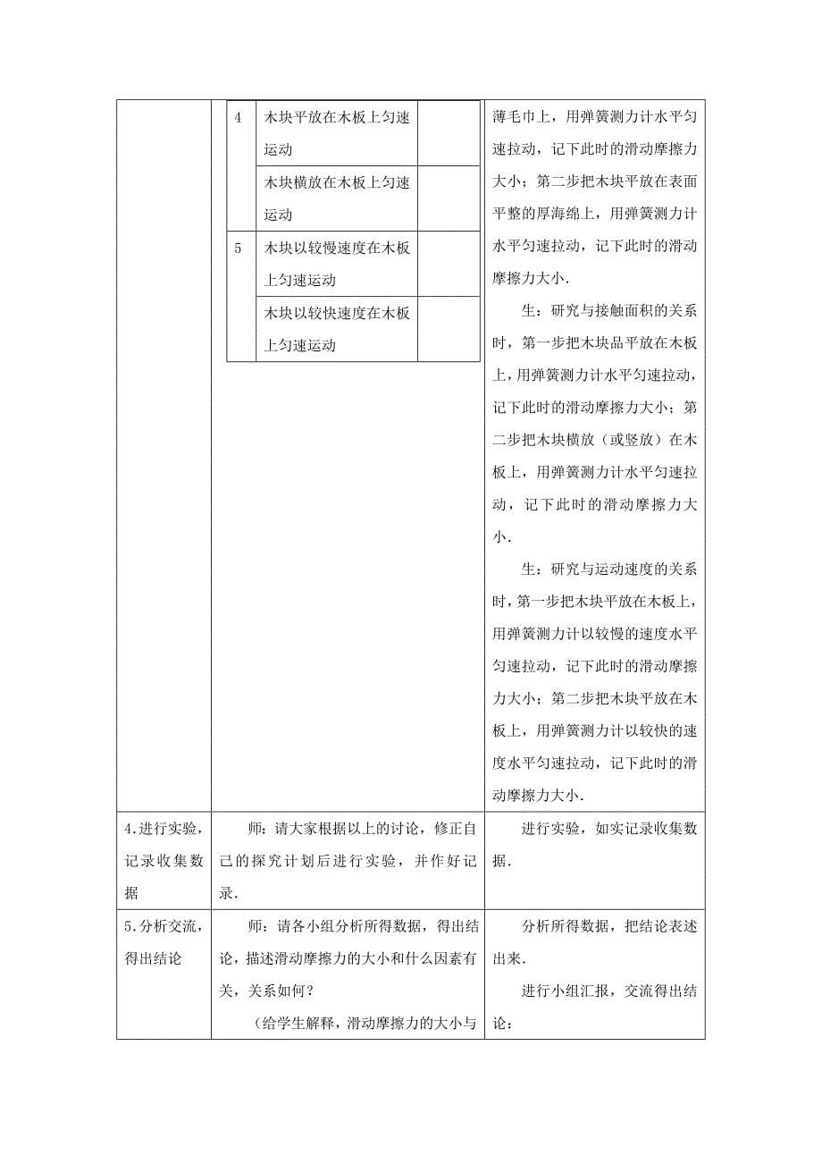 7.4 探究摩擦力的大小与什么有关 教案 北师大八年级上 (4)_第5页