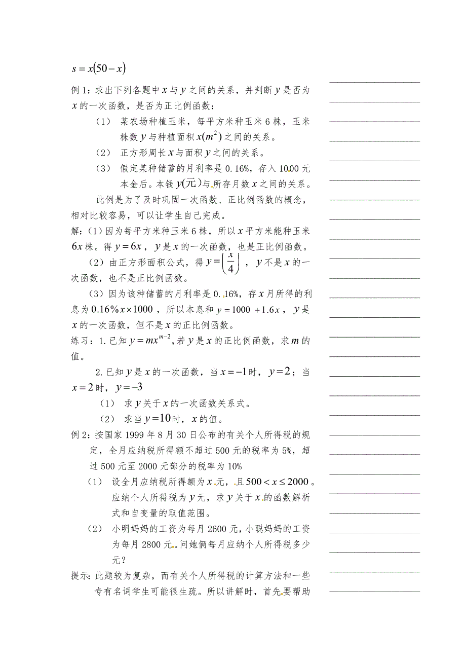 7.3 一次函数 教案7（数学浙教版八年级上册）_第2页