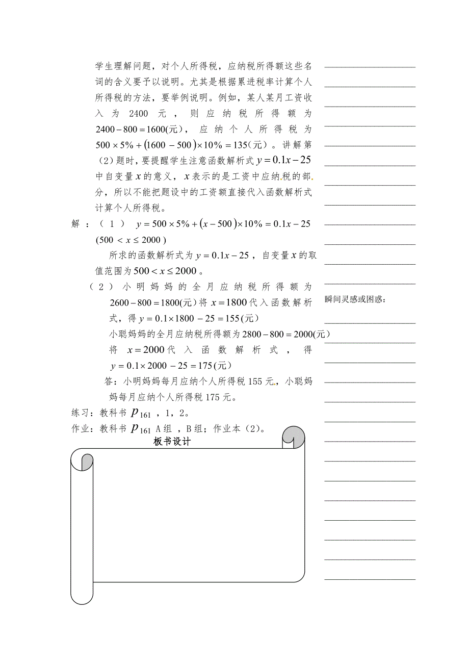 7.3 一次函数 教案7（数学浙教版八年级上册）_第3页