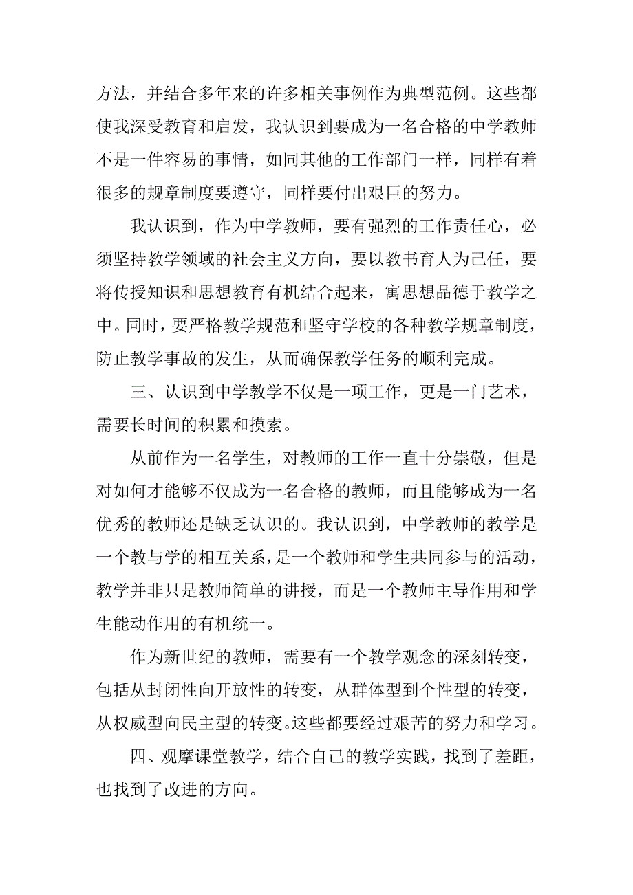 20xx教师网络学习的心得体会_第2页