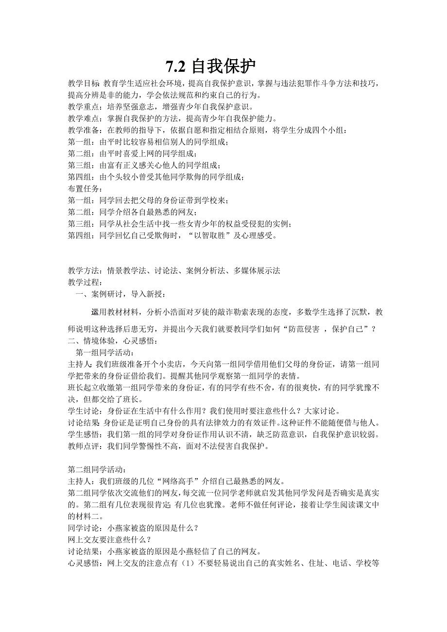 7.2自我保护粤教版七年级下_第1页