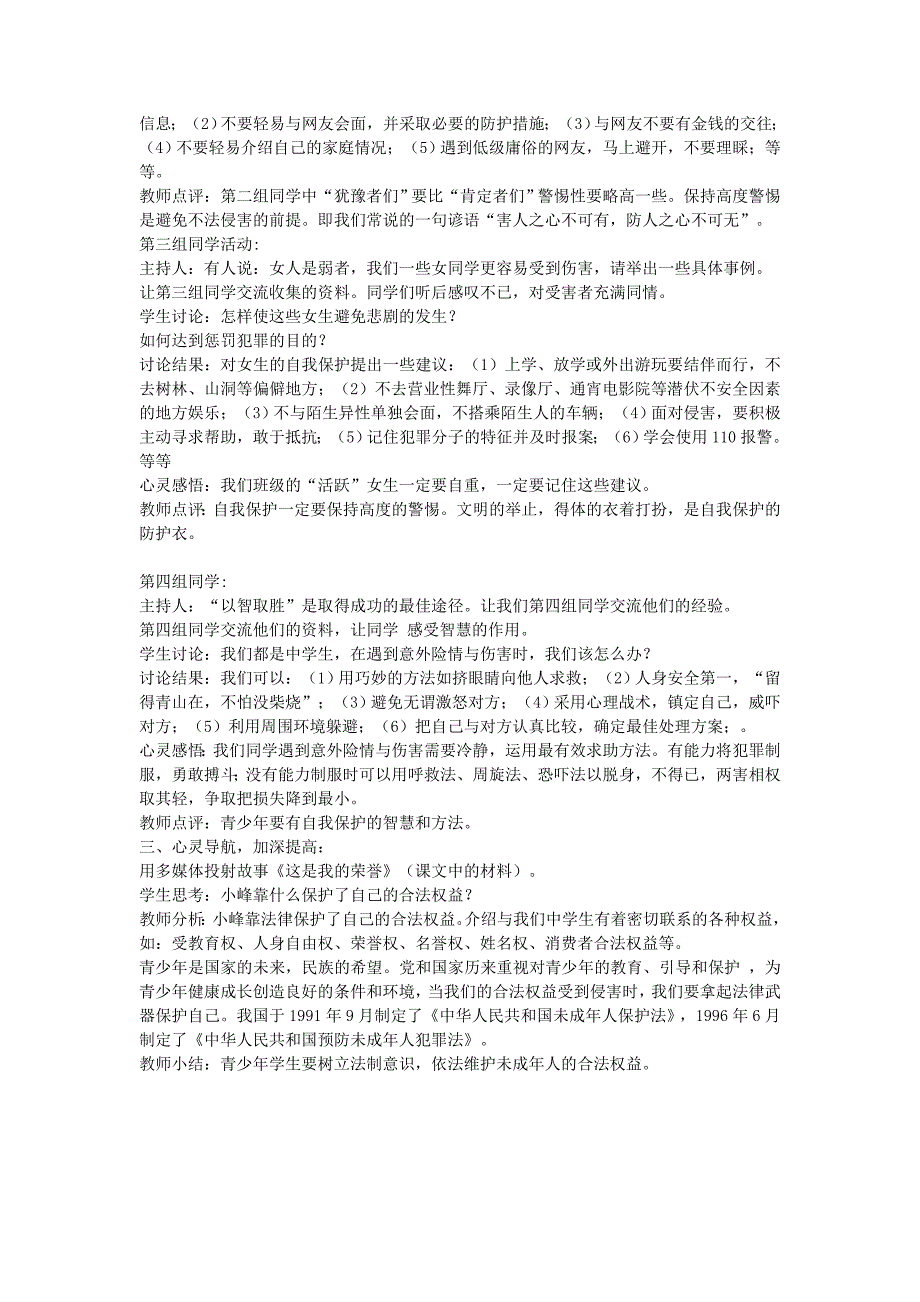 7.2自我保护粤教版七年级下_第2页