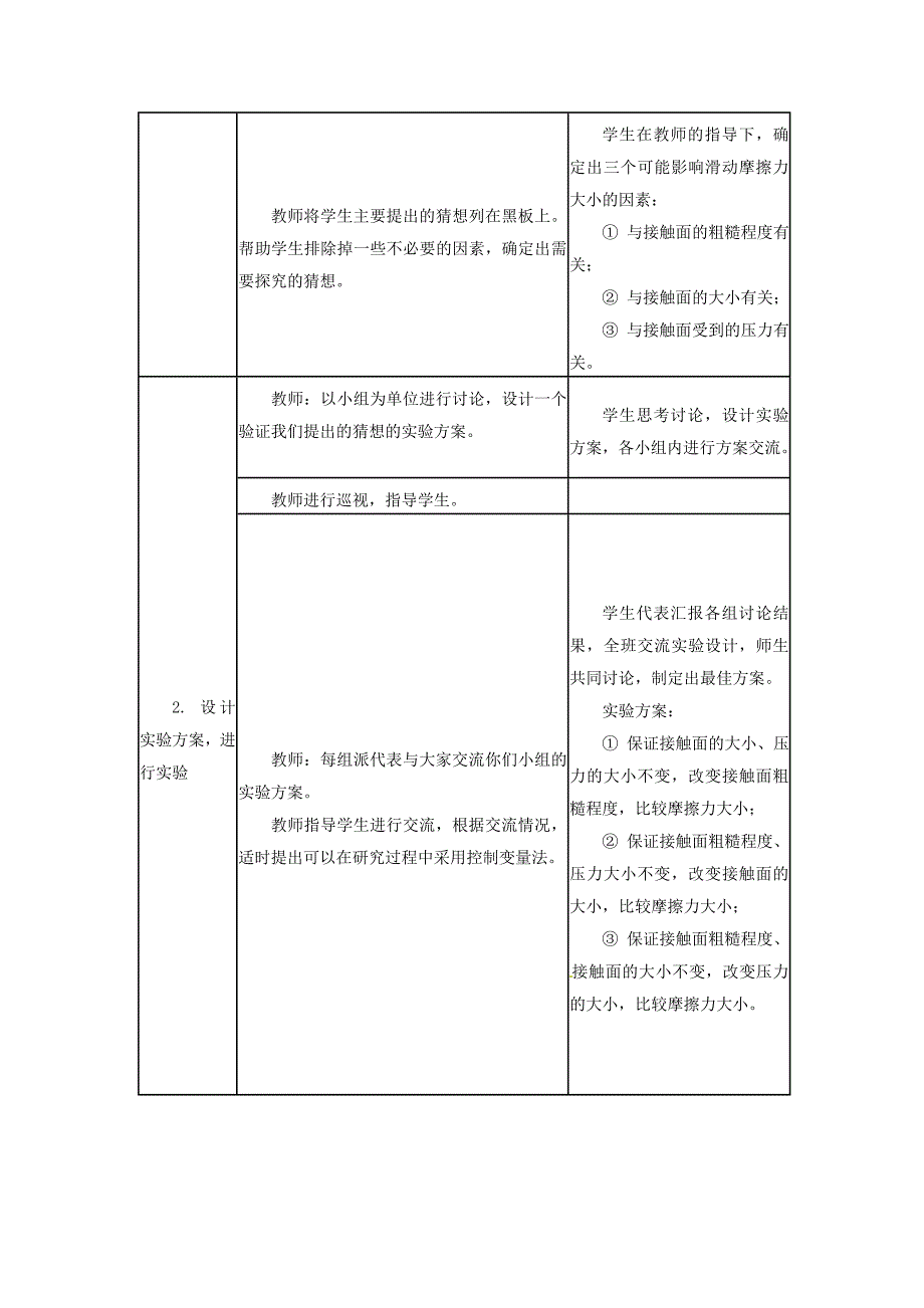 7.5 摩擦力 教案（教科版八年级下册） (2)_第4页