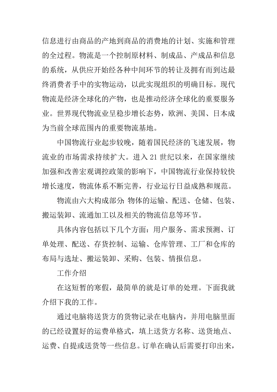 20xx年职高生寒假社会实践报告_1_第2页