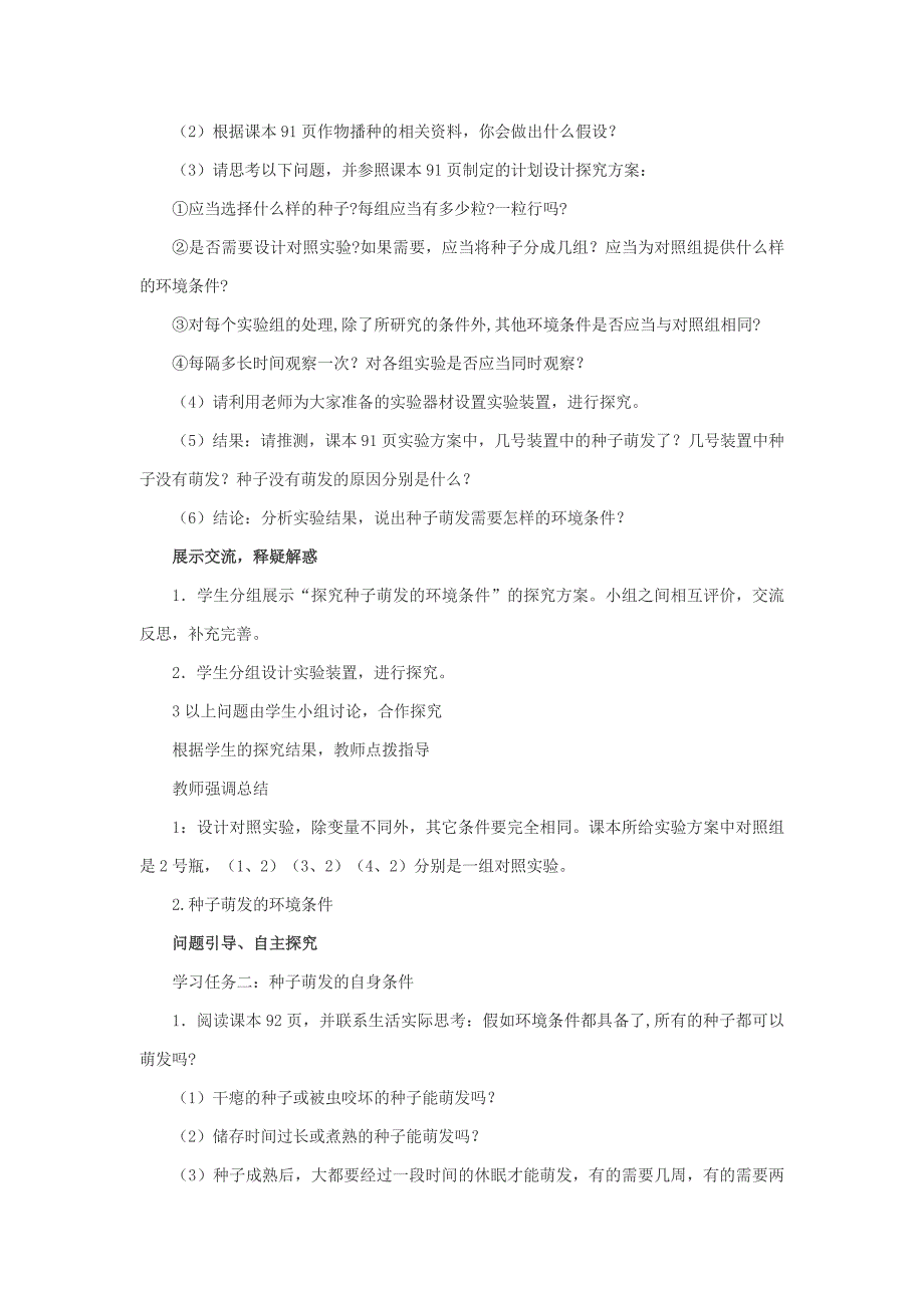 6.1.1  种子的萌发  教案 新人教版七年级上_第2页