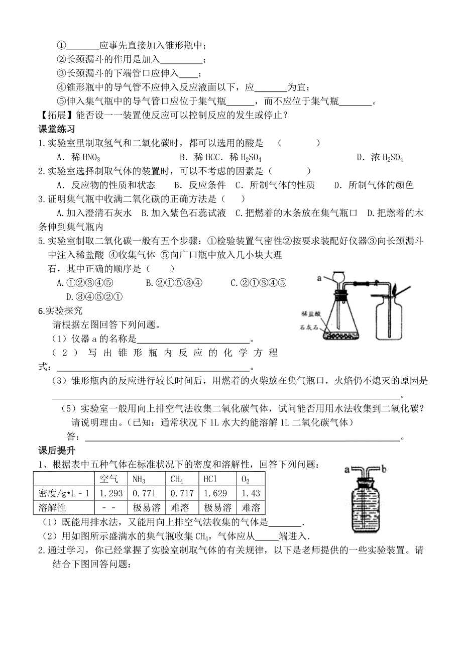 6.2 二氧化碳制取的研究 (新人教版九年级全册) (5)_第3页