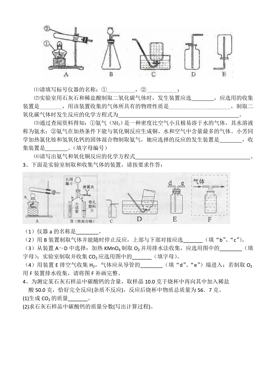 6.2 二氧化碳制取的研究 (新人教版九年级全册) (5)_第4页