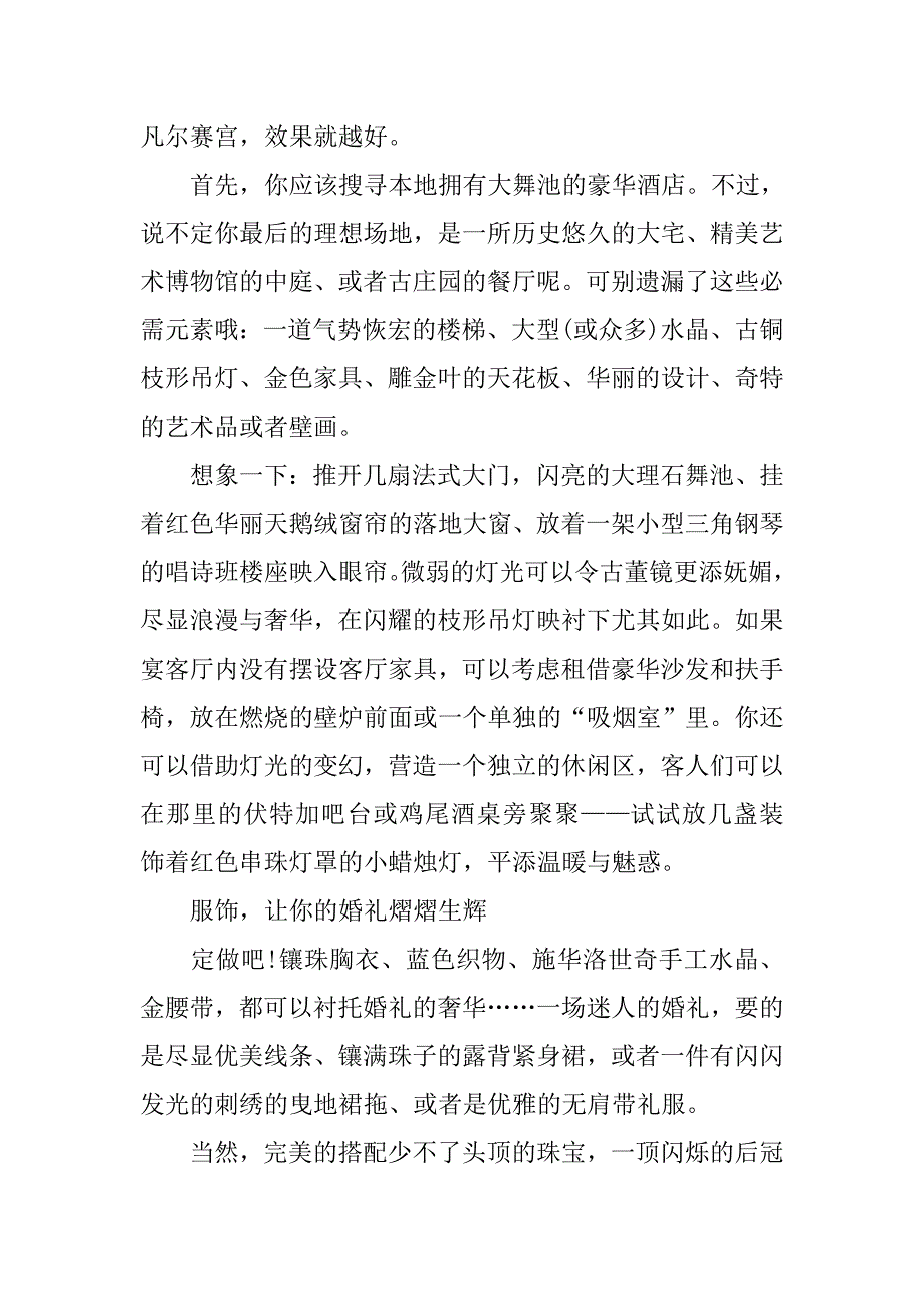 20xx新人婚礼策划方案的10招_第3页