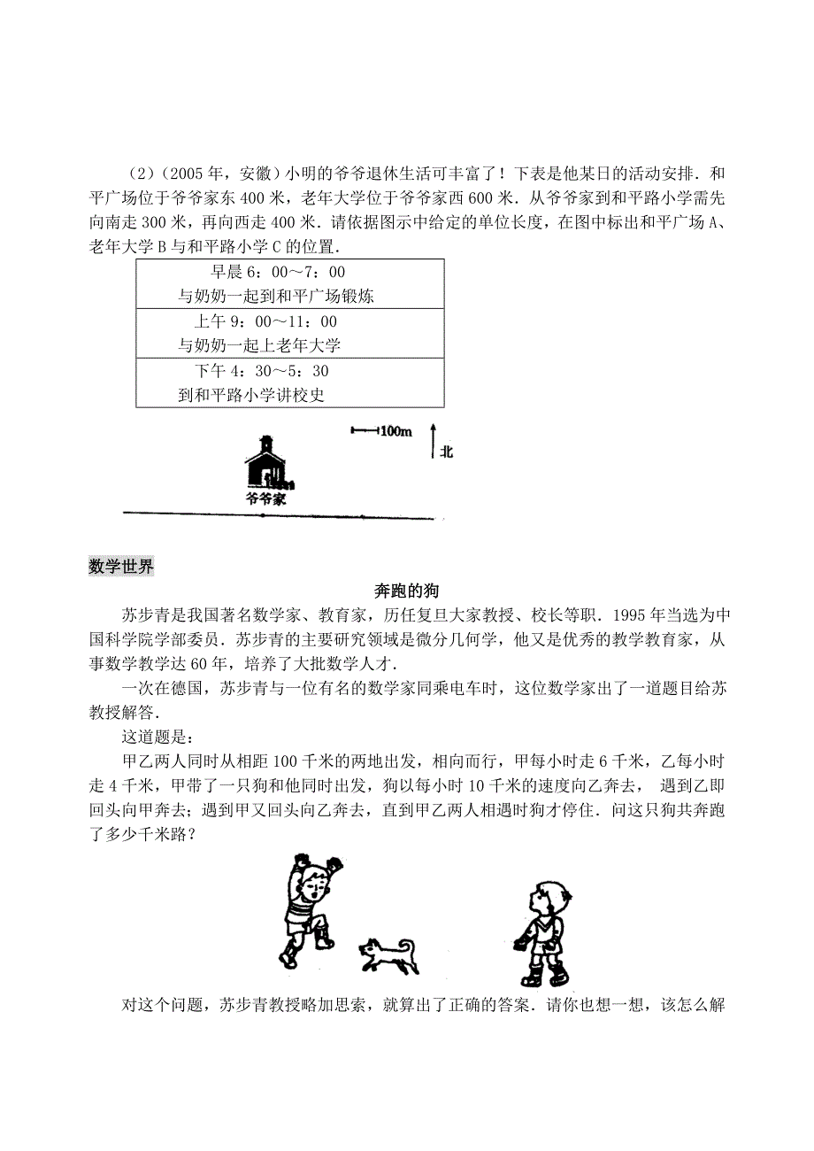 7.2 坐标方法的简单应用 每课一练4（数学人教版七年级下册）_第4页