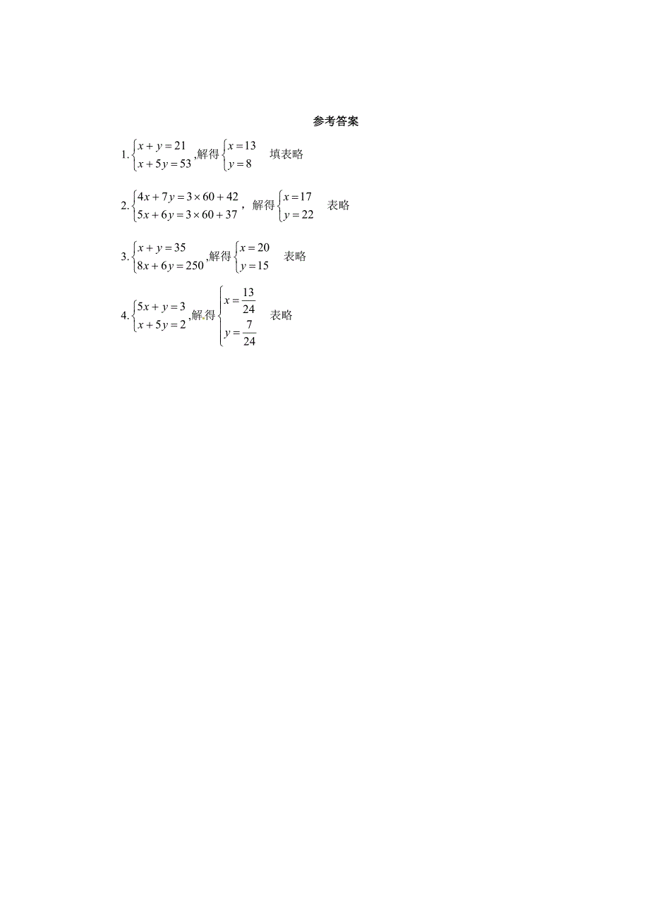 7.3 学案 鸡兔同笼（北师大版八年级上册）2_第3页