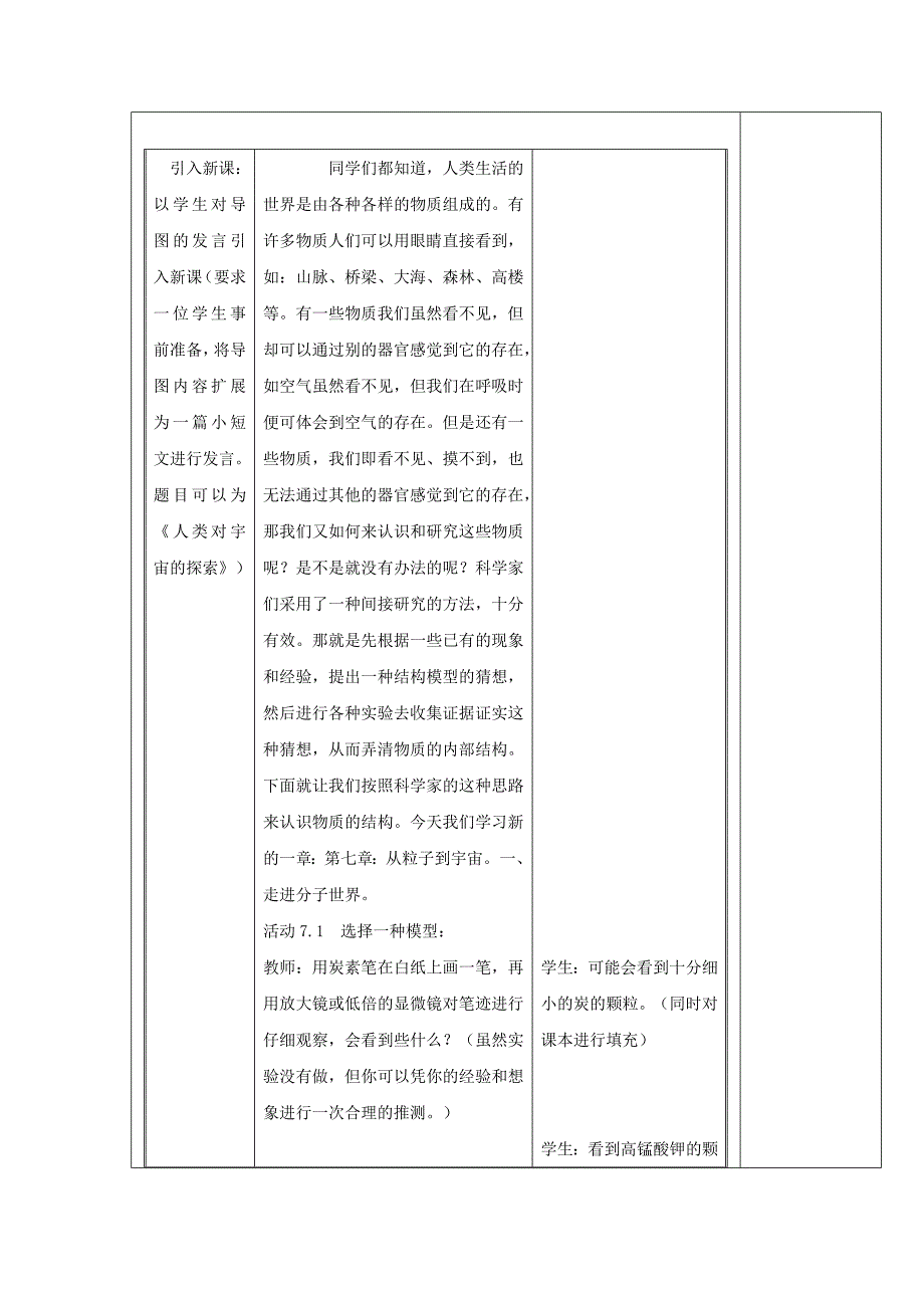 7.1走进分子世界 教案（苏科版八年级下册） (3)_第2页