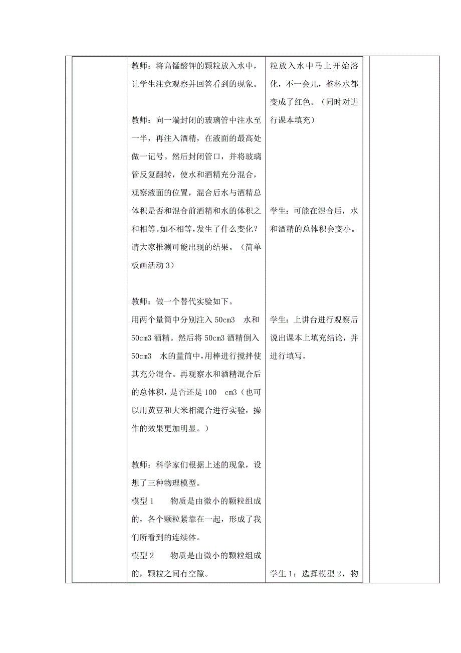 7.1走进分子世界 教案（苏科版八年级下册） (3)_第3页