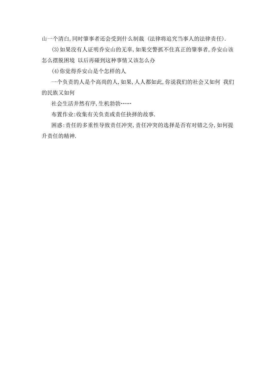 8.4负起我们的社会责任 第1课时 教案（粤教版八年级下）_第3页