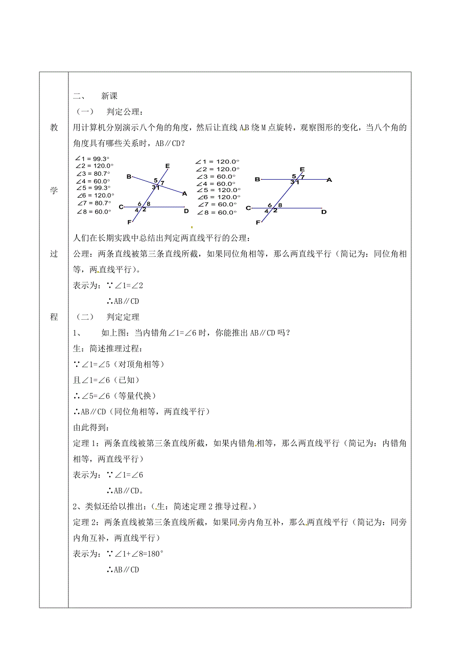 8.7简单几何图形及其推理 教案4（ 北京课改版七年级下）_第2页