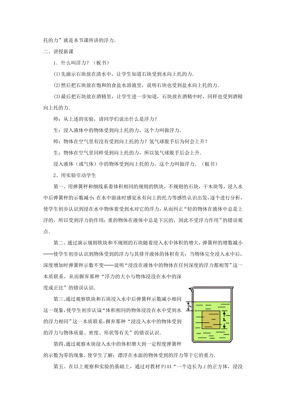 8.5 探究影响浮力大小因素 教案 北师大八年级上 (3)_第2页