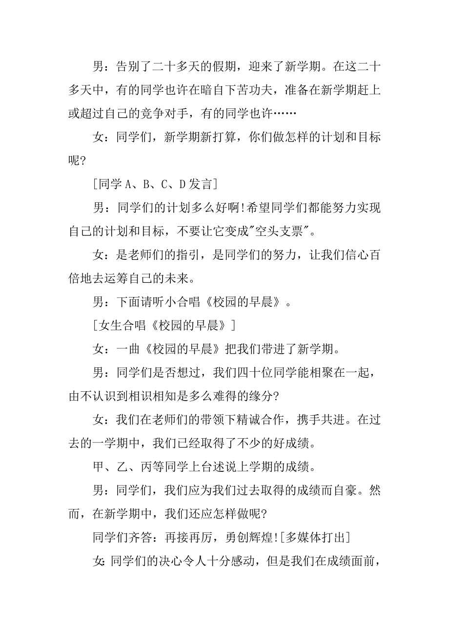 20xx新学期主题班会教案_第2页