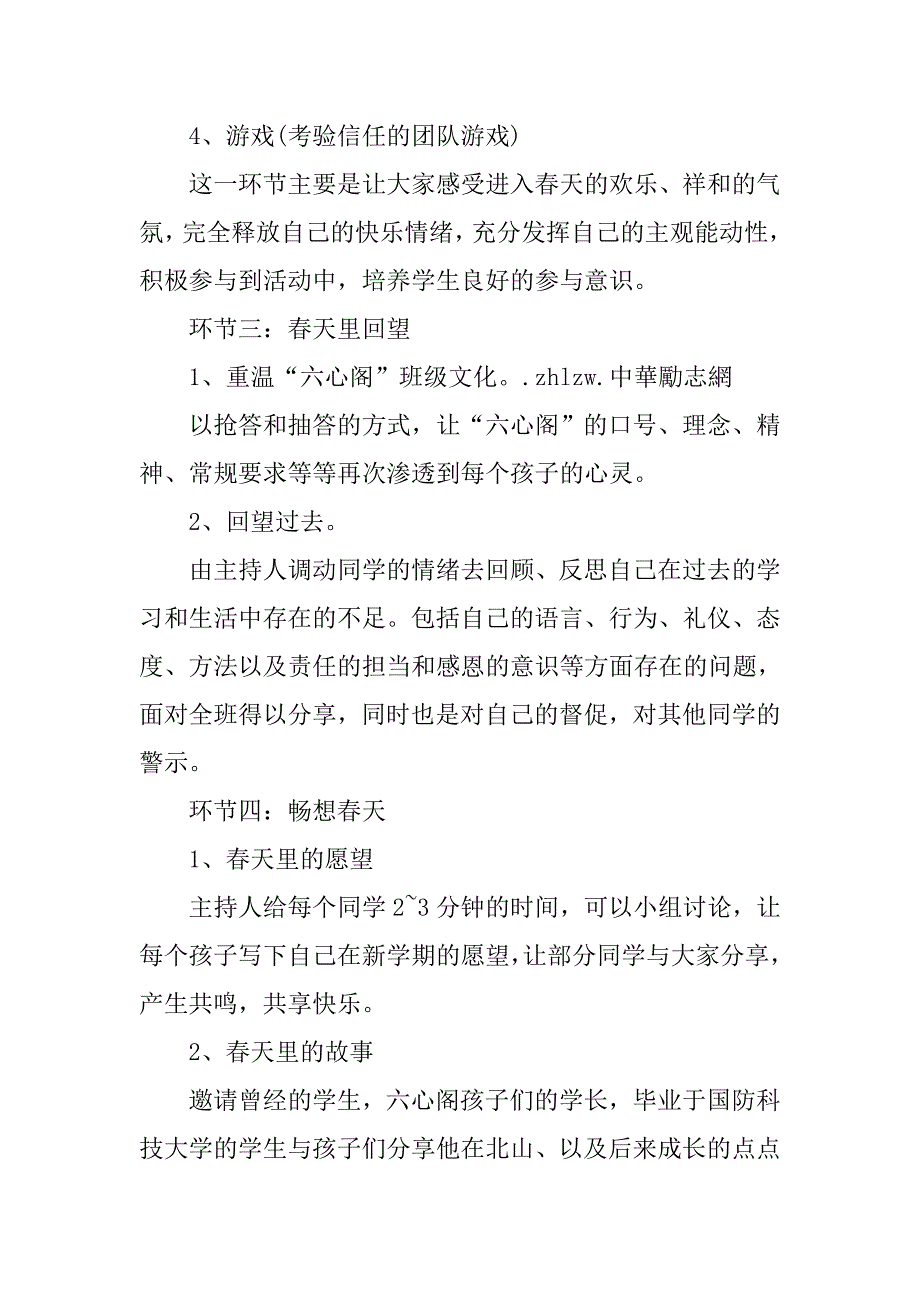 20xx新学期主题班会教案_第4页