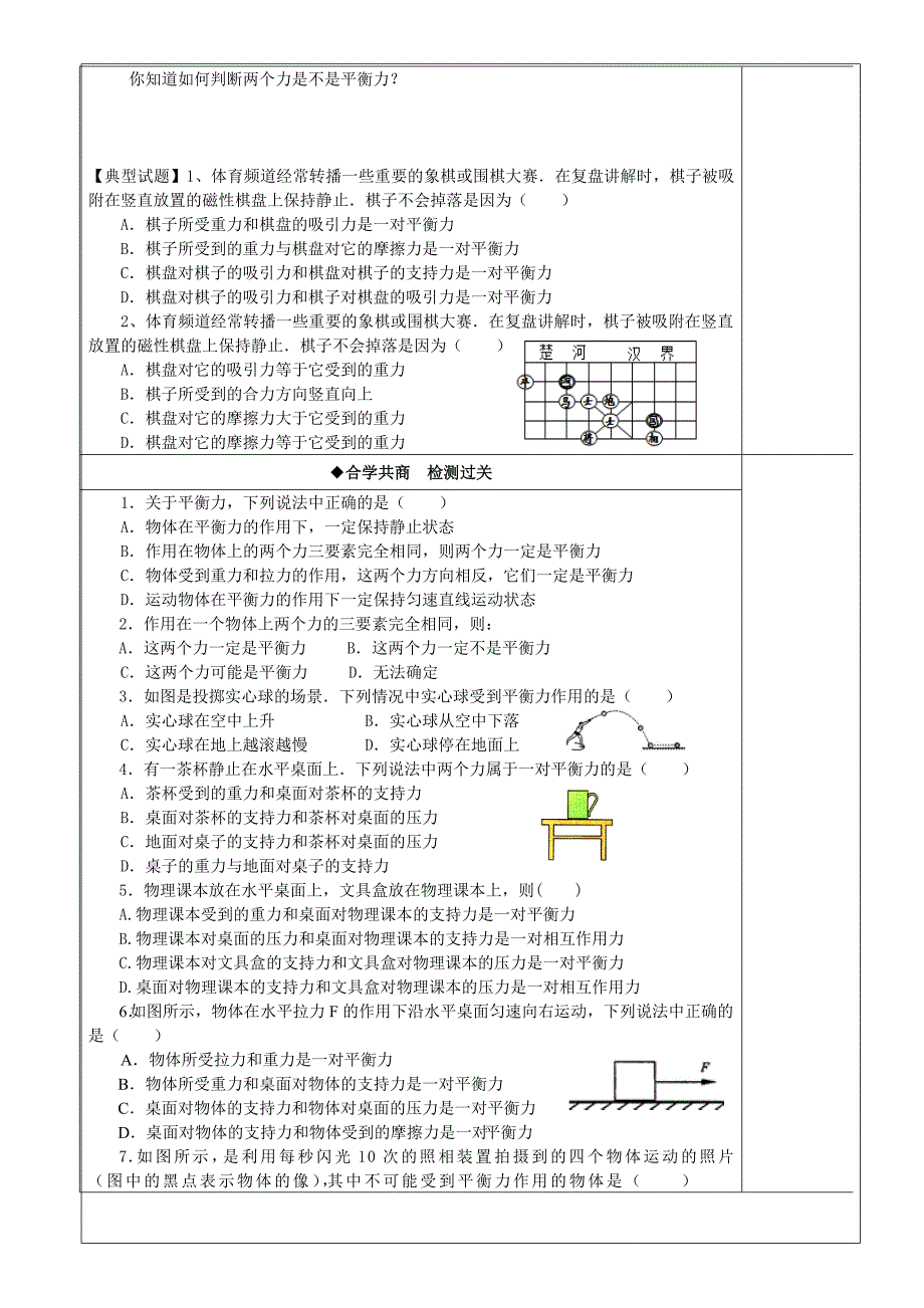 8.2 力的平衡  学案 （教科版八年级下册）_第3页