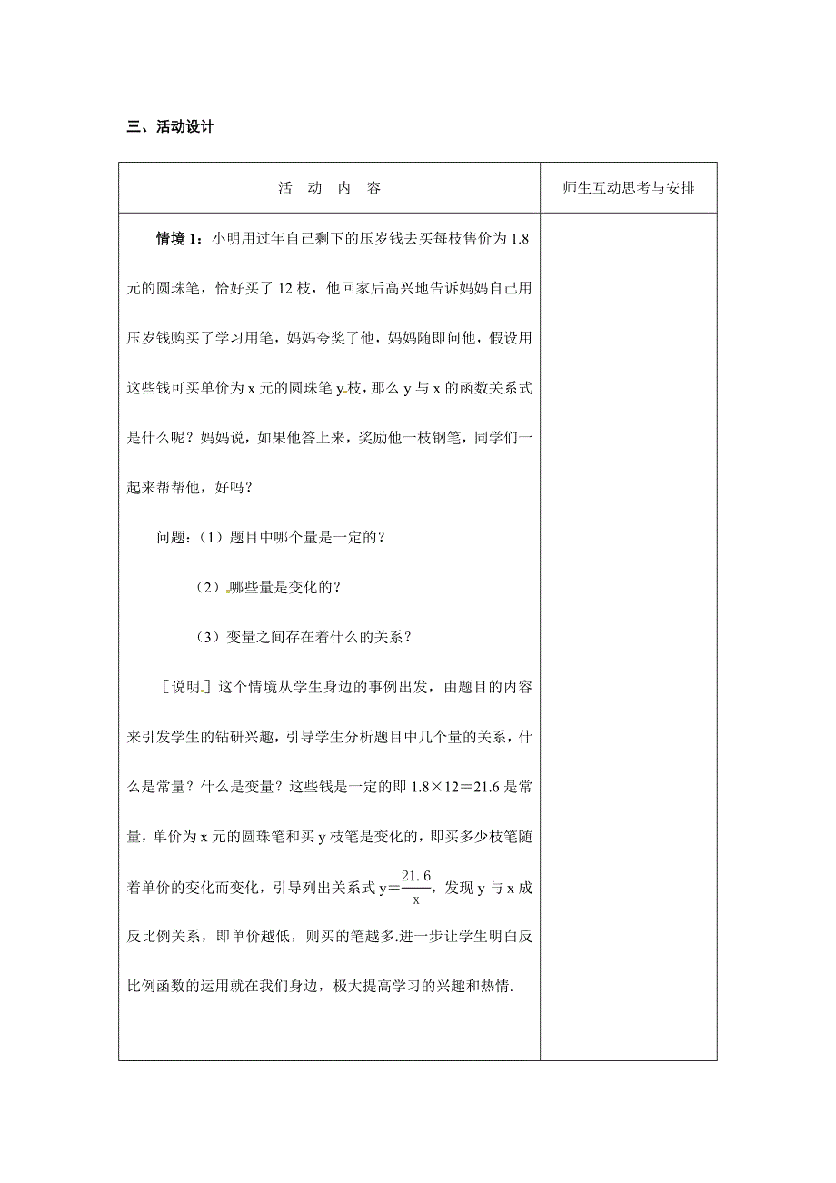 7.3 反比例函数的应用 教案（苏科版八年级下册） (5)_第2页