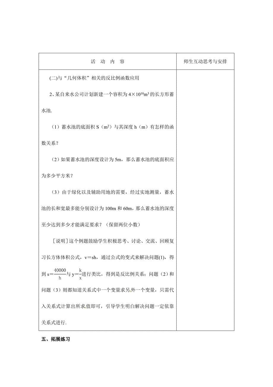 7.3 反比例函数的应用 教案（苏科版八年级下册） (5)_第5页