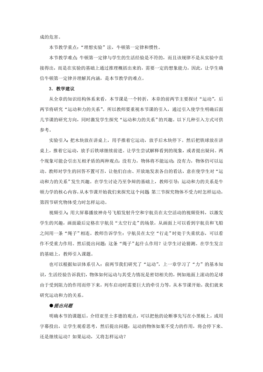 7.3探究物体不受力时怎样运动 教案3（物理粤教沪科版八年级下册）_第2页