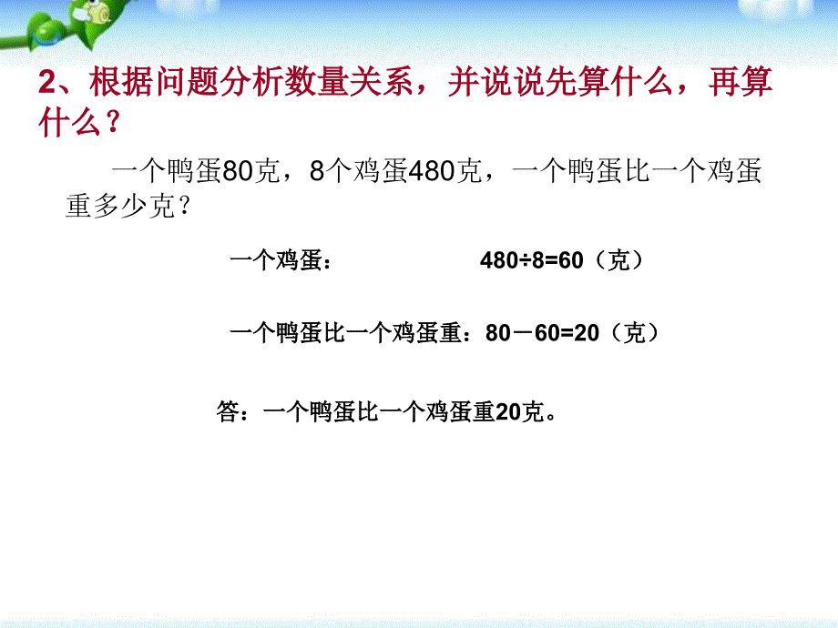 苏教版三年级下册数学《练习四》.ppt_第3页