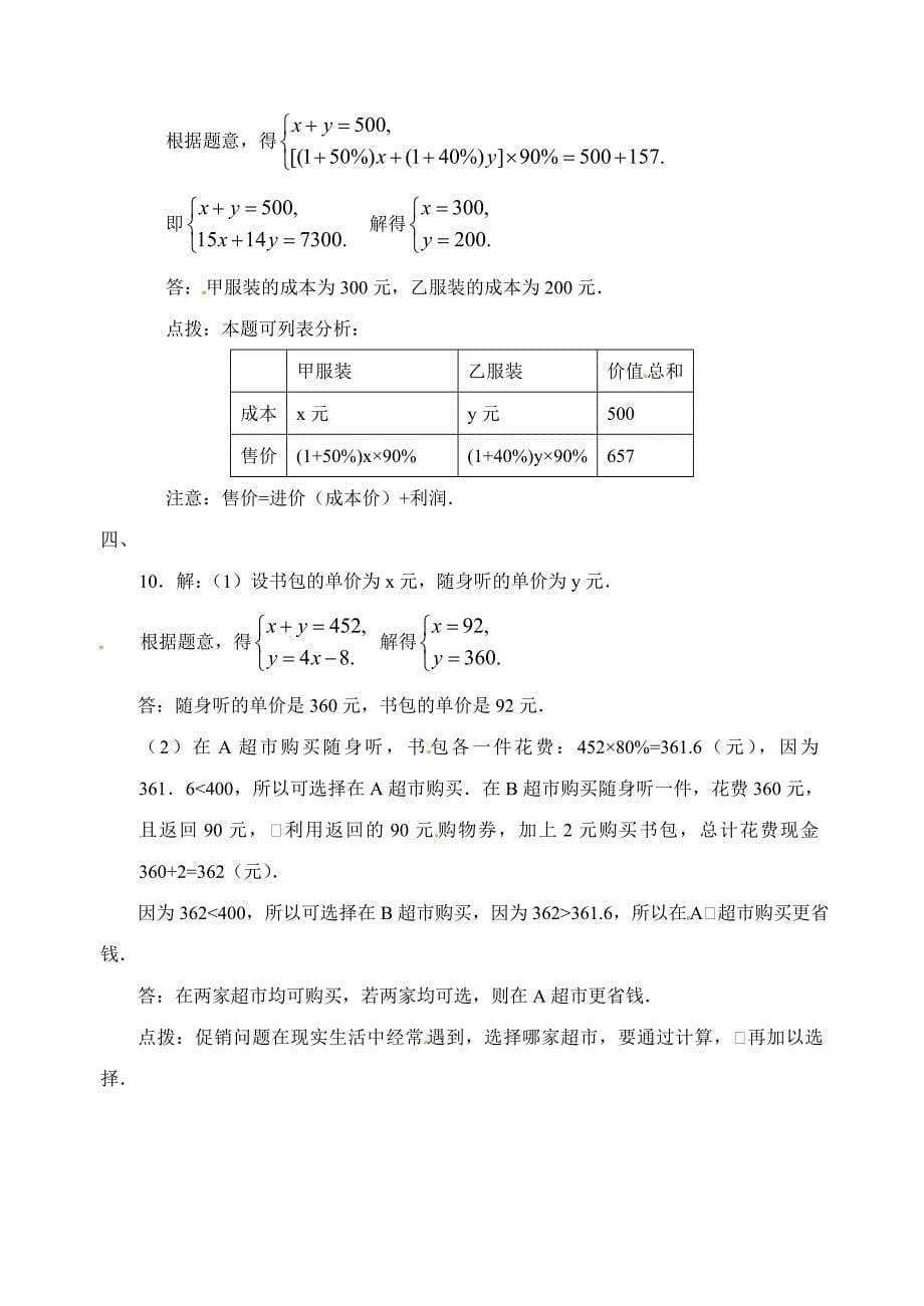 7.3 实践与探索 每课一练2（华师大版七年级下）_第5页