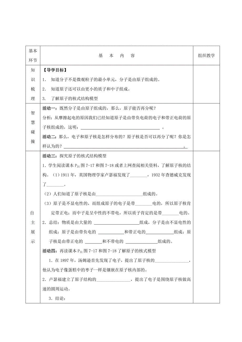 7.3探索更小的微粒 学案（苏科版八年级下册） (10)_第1页