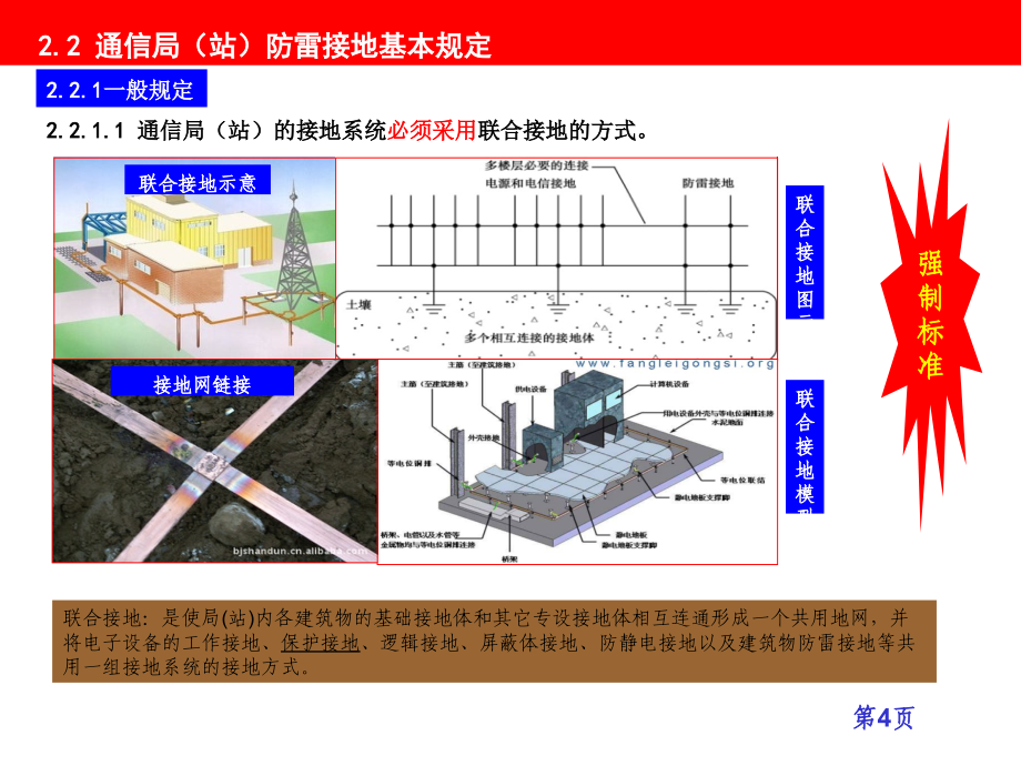 通信系统防雷与接地(下.应用篇2).ppt_第4页