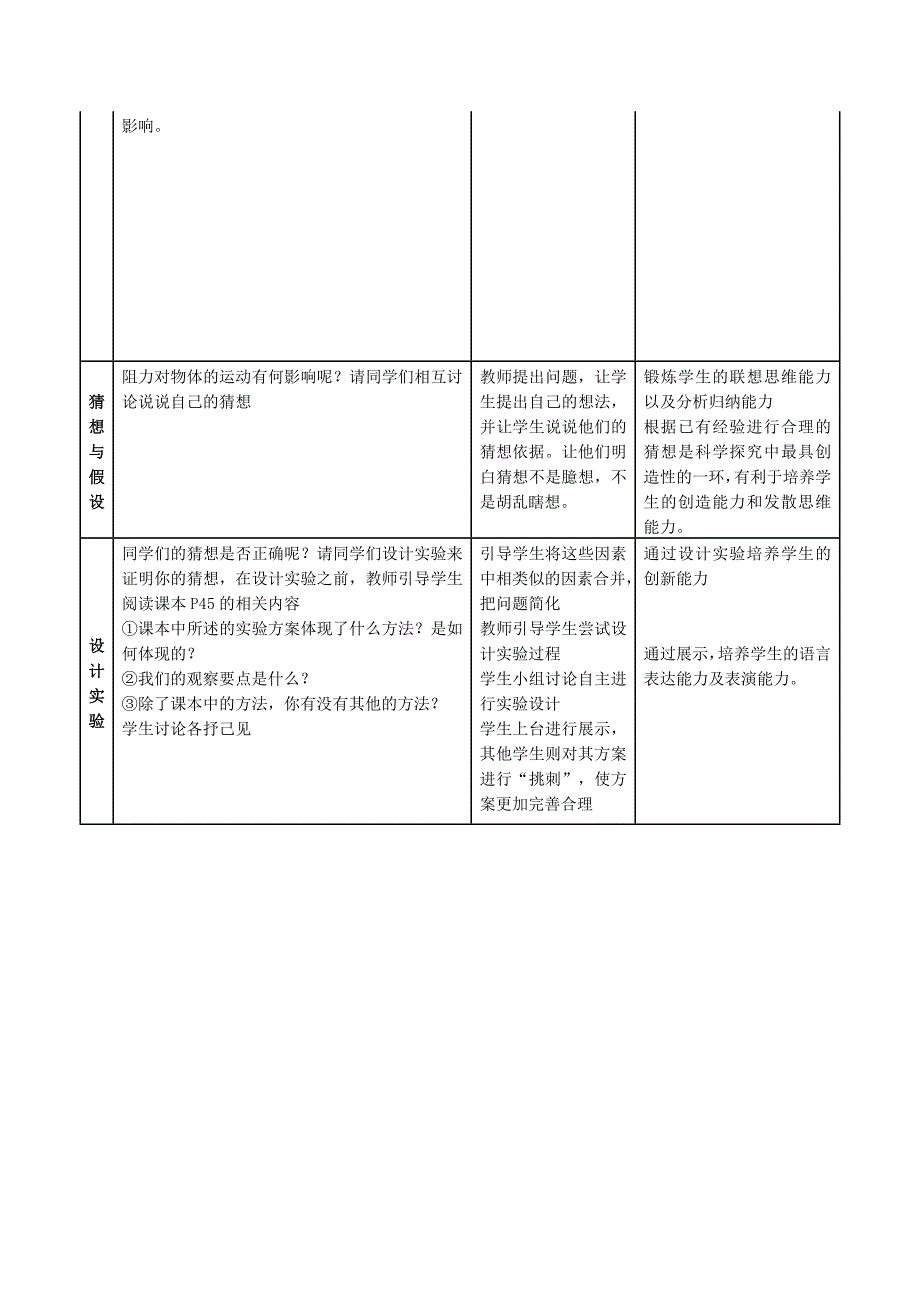 8.1 牛顿第一定律 教案（新人教版八年级下册） (7)_第2页