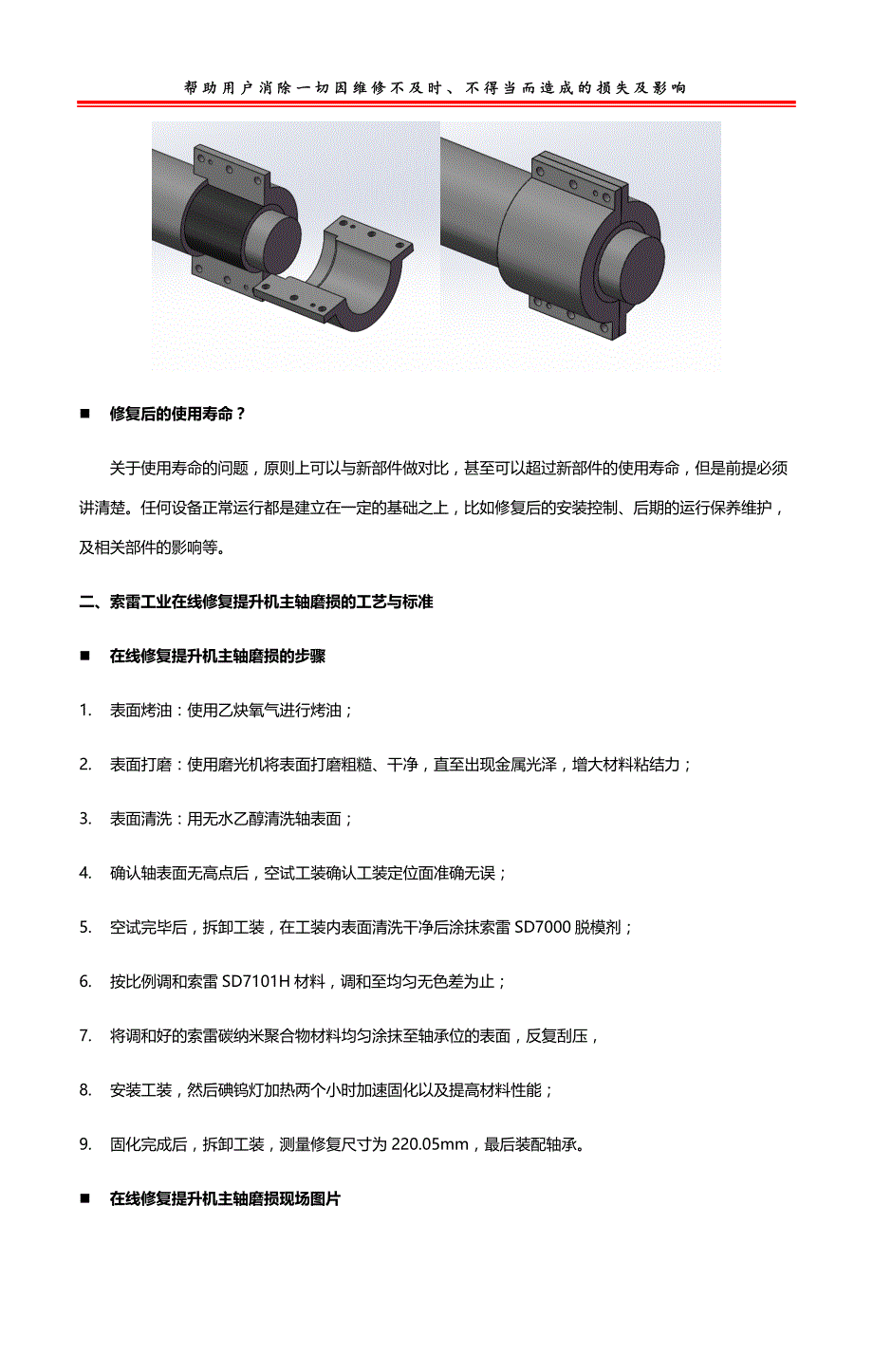 提升机主轴磨损了应该怎样现场修复？_第2页