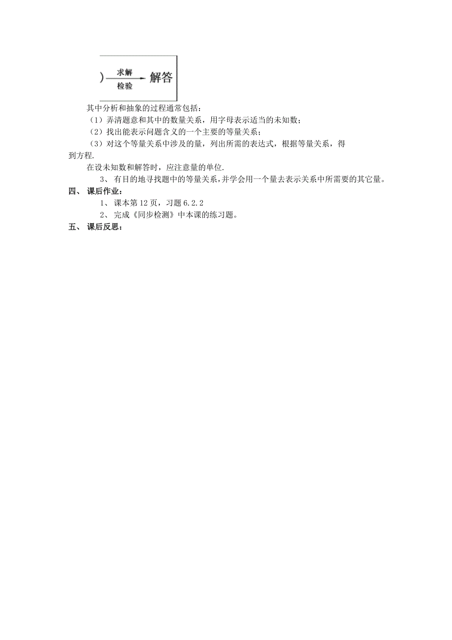 6.2 解一元一次方程 教案8（华师大版七年级下）_第3页