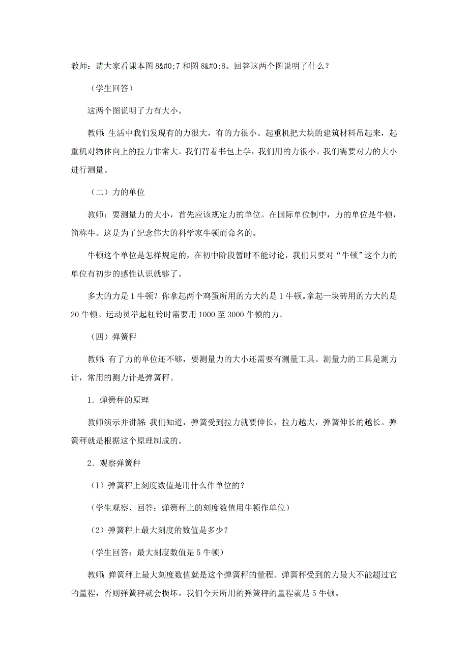 7.2 力的测量 教案 北师大八年级上 (7)_第2页