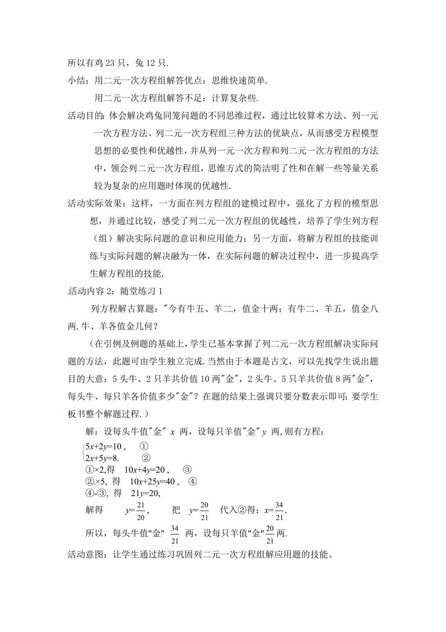 7.3 鸡兔同笼 教学设计（北师大八年级上）_第3页