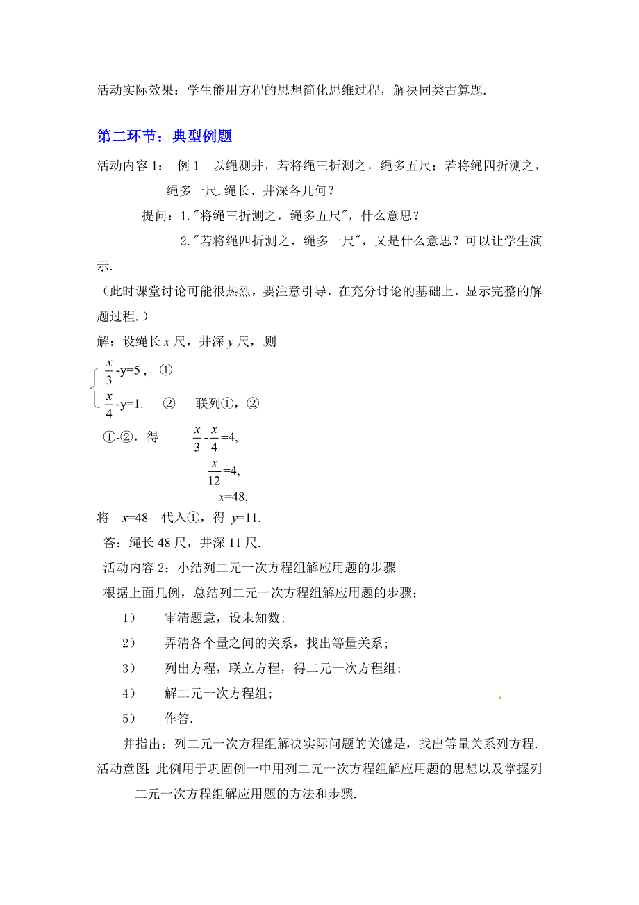 7.3 鸡兔同笼 教学设计（北师大八年级上）_第4页