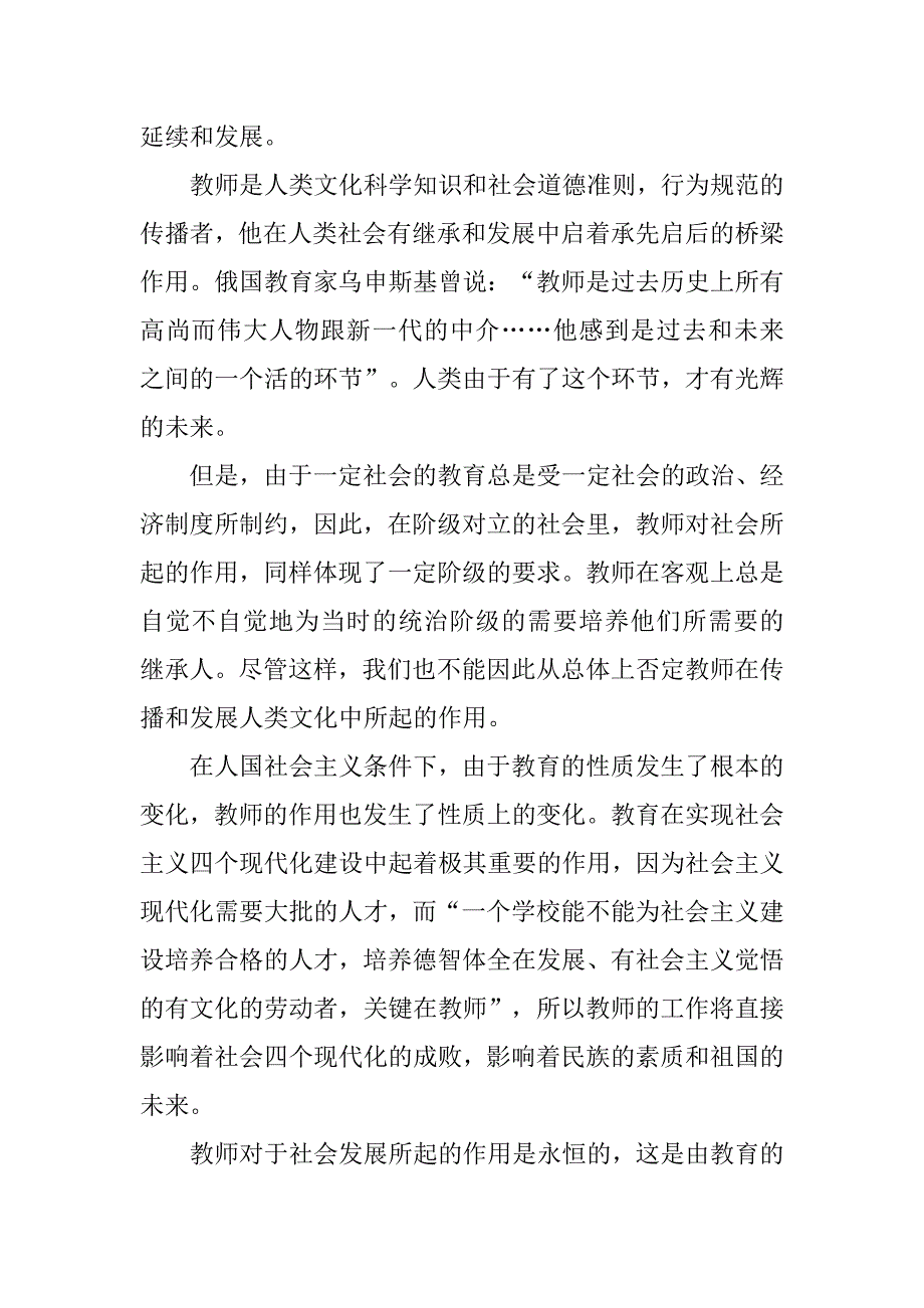 20xx教师职业道德演讲稿范文_第4页